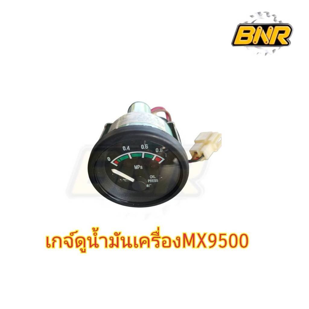 เกจ์ดูน้ำมันเครื่อง MX950 แชมป์ เกจ์ดูน้ำมันเครื่องรถแทรกเตอร์แชมป์รุ่นMX950