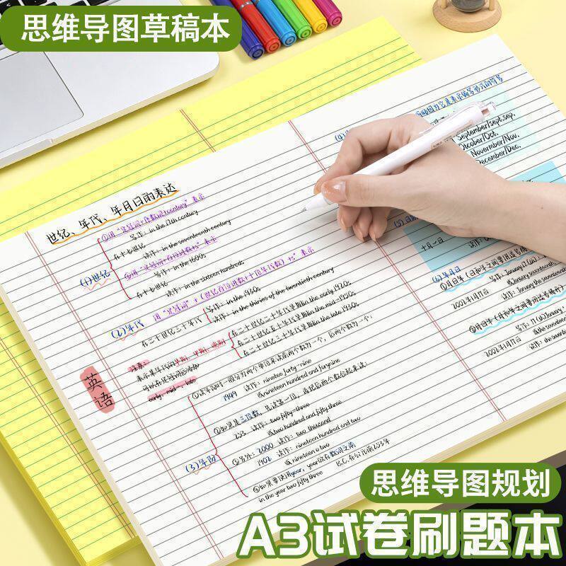 好物推荐A3. 思维导图草稿纸可撕横版美式拍纸本试卷形刷题草稿本大尺寸书写A3 Mind Map, Paper Notebook, Test Paper Style Notebook, Vocabul