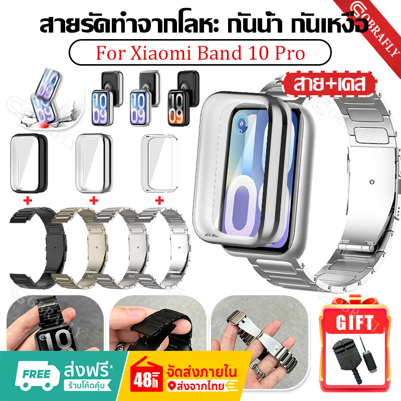 【เคส+สาย】TPU เคส + สายโลหะสําหรับ Xiaomi Band 10 Pro สแตนเลส Xiaomi Mi Band 10 Pro สร้อยข้อมือเปลี่ยนสายรัดข้อมือกีฬา
