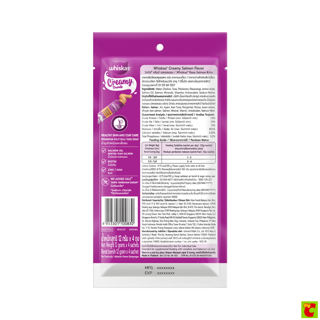 Whiskas حلوى قطط كريمية بالسلمون 12 غ × 4 — صورة 2