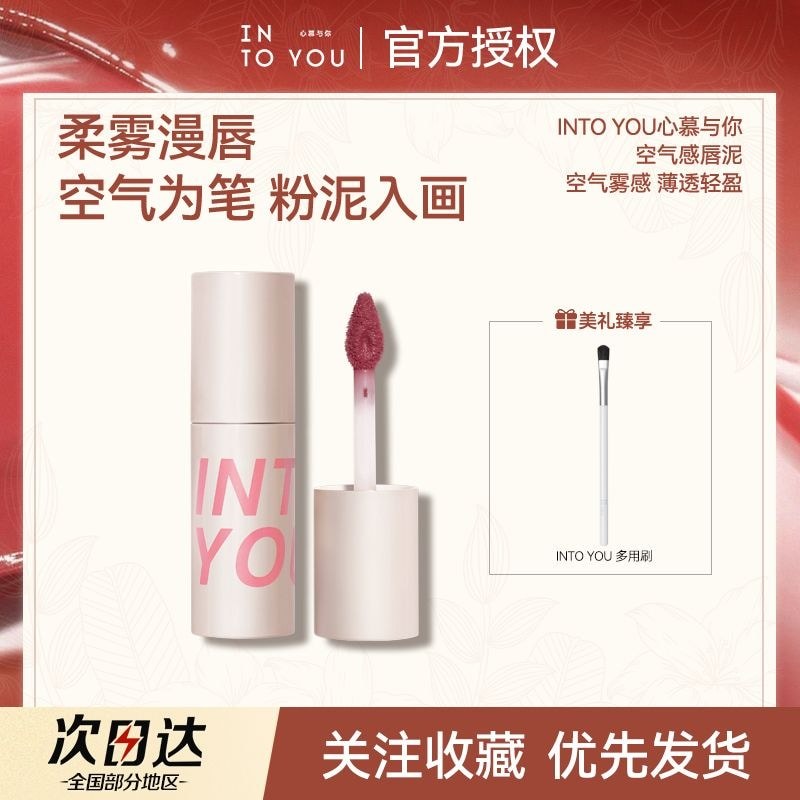 INTO YOU INTO YOU Air Lip Mud Thin Matte Soft Matte Velvet Lip Gloss ลิปกลอส Matte ลิปสติก