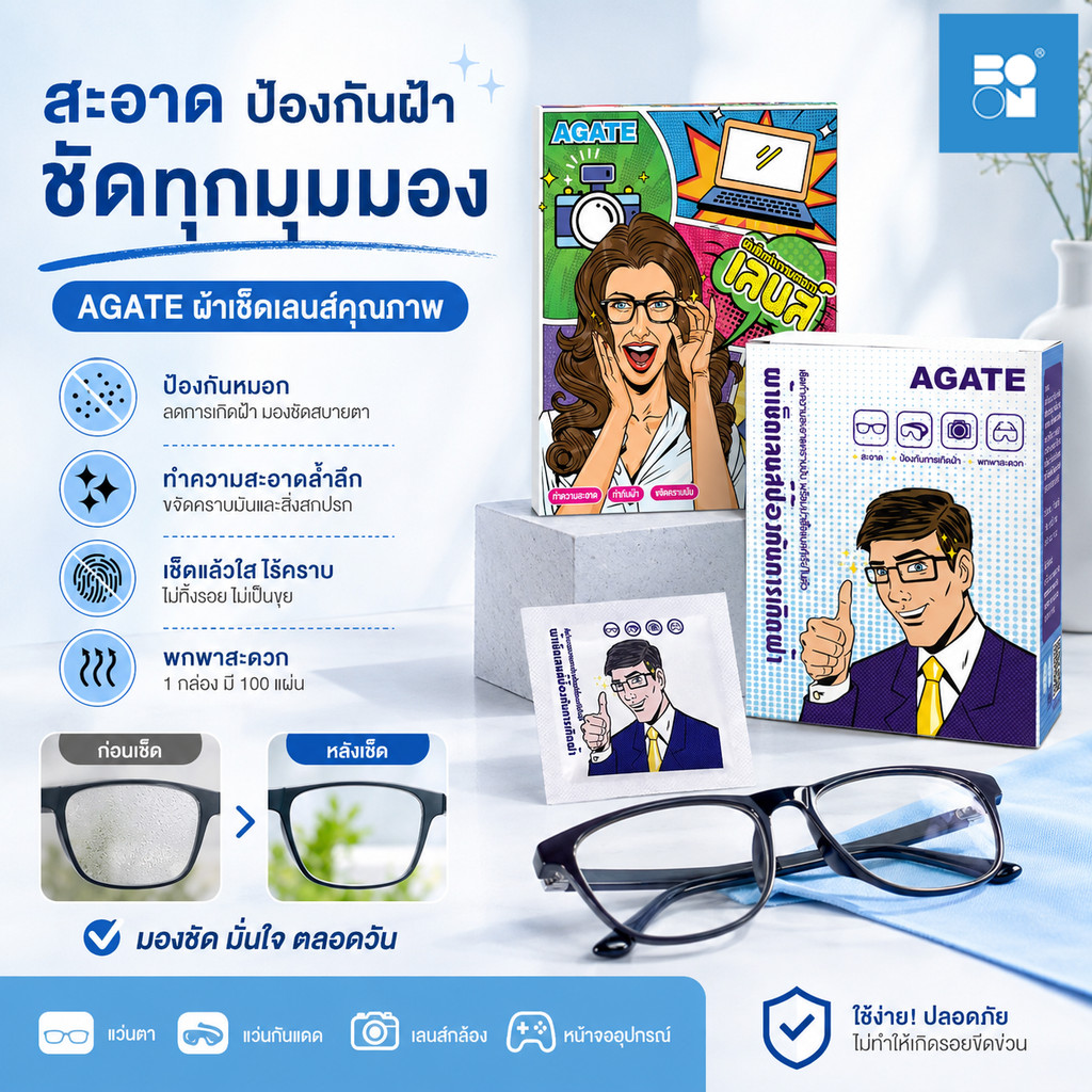 【Agate ของแท้】100แผ่น แผ่นเช็ดแว่นตา ผ้าเช็ดแว่นกันฝ้า ผ้าเช็ดแว่นตา ช็ดกระจก เลนส์ ผ้าเช็ดแว่น ที่เ