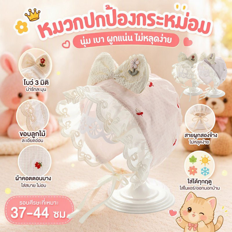 ใหม่ หมวกบังแดดเด็กอ่อน ผ้าฝ้ายบาง ระบายอากาศ ลายดอกไม้+ลูกไม้ โบว์น่ารัก มีสายผูก กันลม หมวกเด็ก