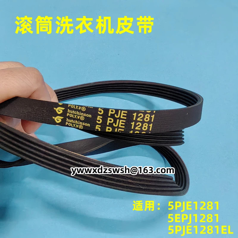 เหมาะสําหรับ Midea Little Swan กลองเครื่องซักผ้าเข็มขัด 5PJE1281 5EPJ1281 5PJ1281EL 6PJE1274 6EPJ127