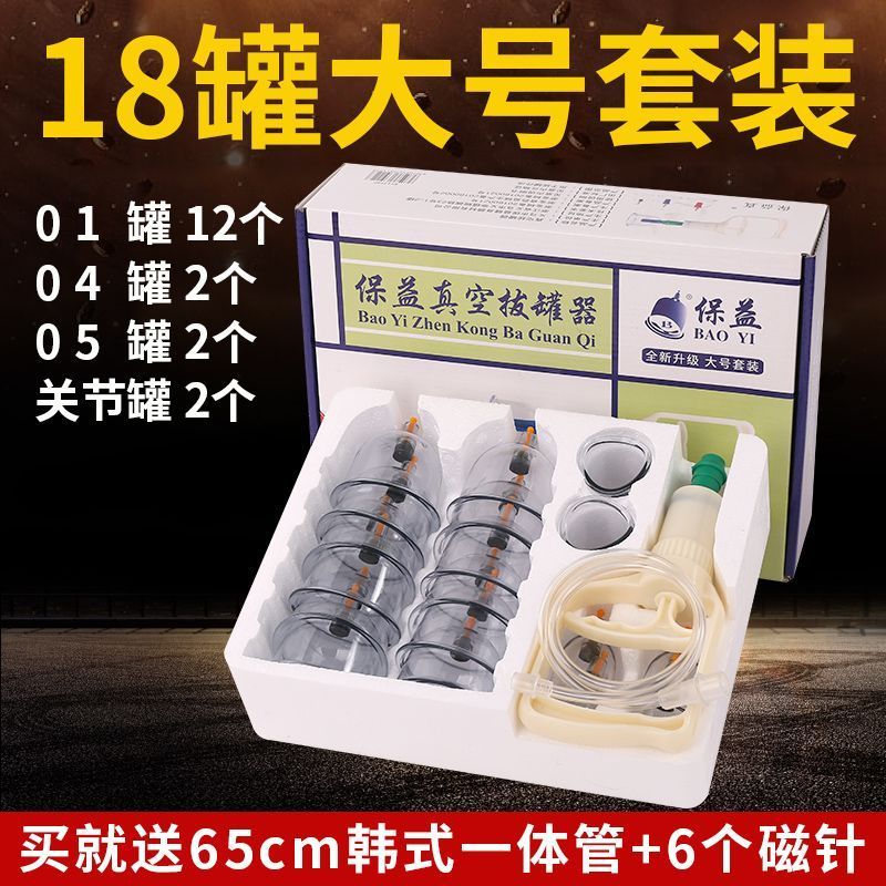 保益真空拔罐器非玻璃家用抽气式罐子祛湿吸湿气罐全套套装防爆20260808 Bao Yi Vacuum Cupping Device, Non-Glass, Household Suction Cup