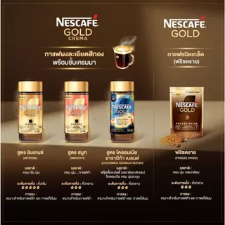 NESCAFÉ Gold Crema Intense เนสกาแฟ โกลด์ เครมมา อินเทนส์ แบบถุง ขนาด 100 กรัม NESCAFE