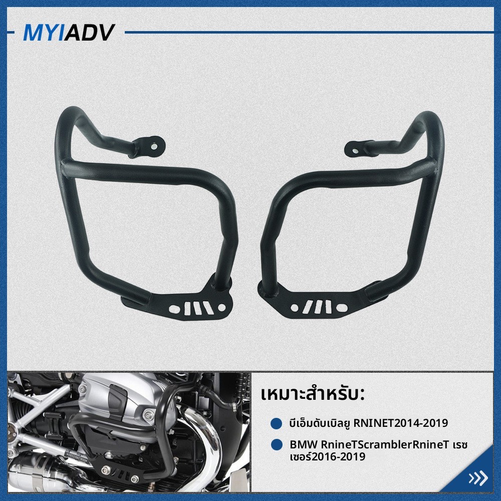กันรถล้ม BMW R Nine T R9T มอเตอร์ไซค์


