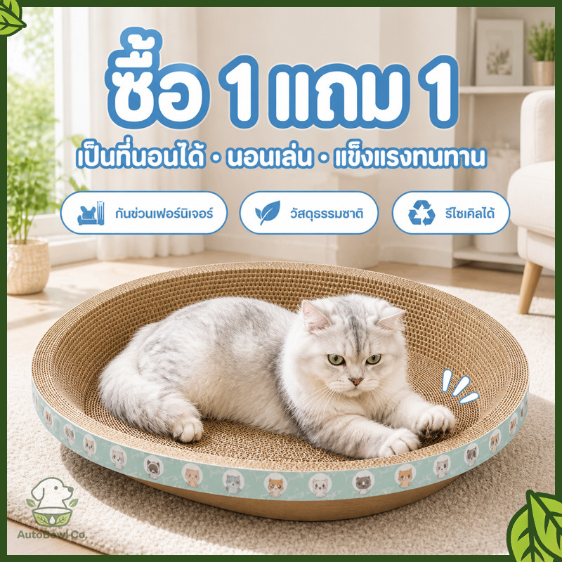 ซื้อ 1 แถม 1 ที่ลับเล็บแมวรูปอ่าง ขนาดใหญ่ ที่ขูดเล็บ ของเล่นแมว เป็นที่นอนแมวไปในตัว