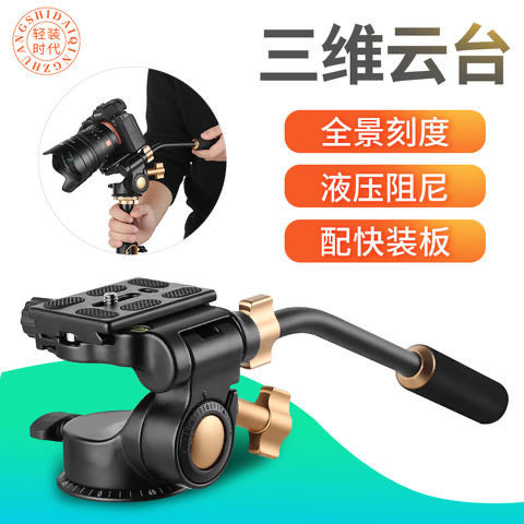 น้ําหนักเบา Era Q08S Single Handle Damping สามมิติ Gimbal กล้องโลหะขาตั้งกล้องกล้อง Gimbal การถ่ายภา