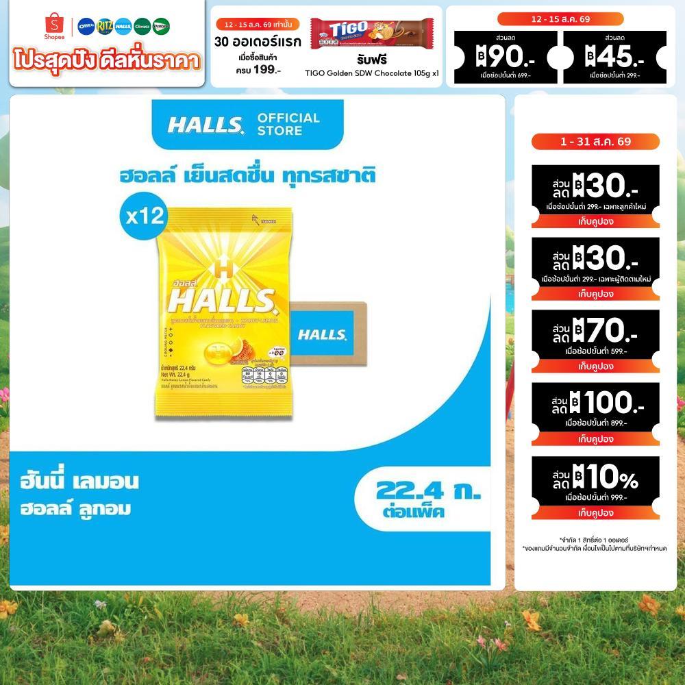 [แพ็ค 12 ถุง] Halls Honey Lemon ฮอลล์ ลูกอมรสน้ำผึ้งผสมกลิ่นเลมอน แบบถุง 8 เม็ด (22.4g)