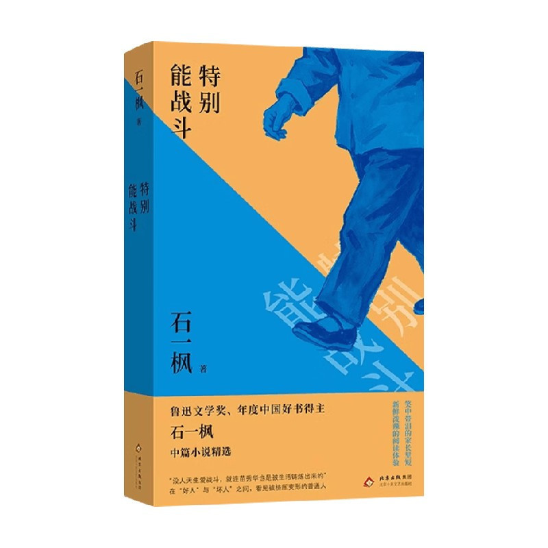 Special Fighting Stone โดย Yifeng Novel