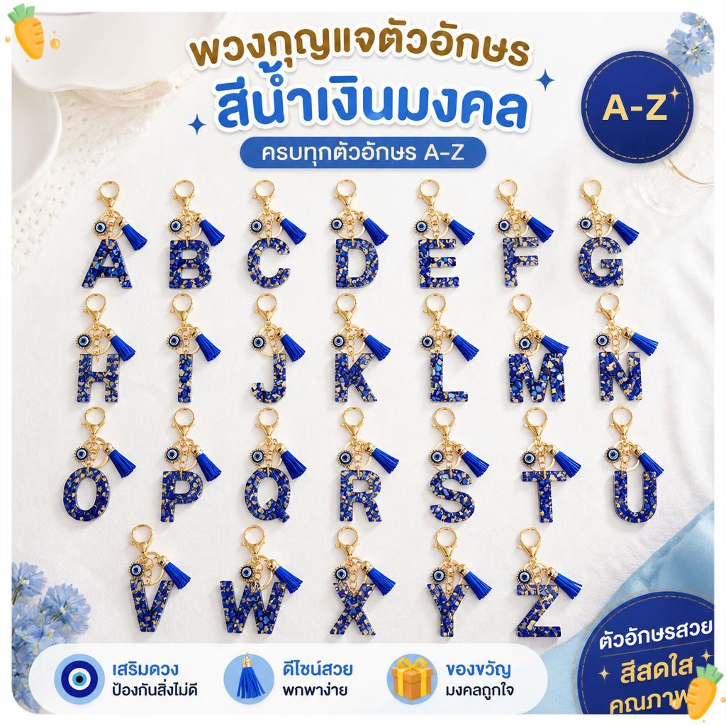 พวงกุญแจตัวอักษร A-Z เรซิ่น Evil Eye ดวงตาปีศาจ เครื่องรางนำโชค พร้อมพู่ สำหรับห้อยกระเป๋า ของขวัญ
