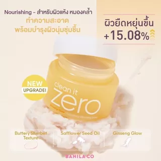 BANILA CO Clean It Zero Nourishing Cleansing Balm 100ml. คลีน อิท ซีโร่ นูริชชิ่ง คลีนซิ่ง บาล์ม 100มล.