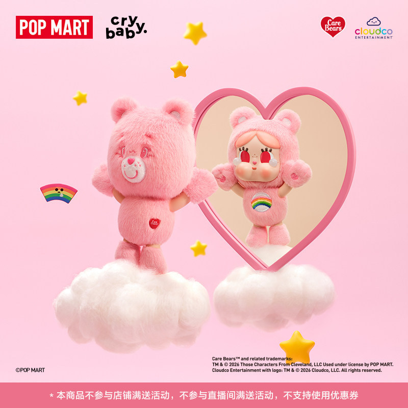 POPMART CRYBABY x Care Bears Series จี้ตุ๊กตาไวนิล ของขวัญกล่องลึกลับ