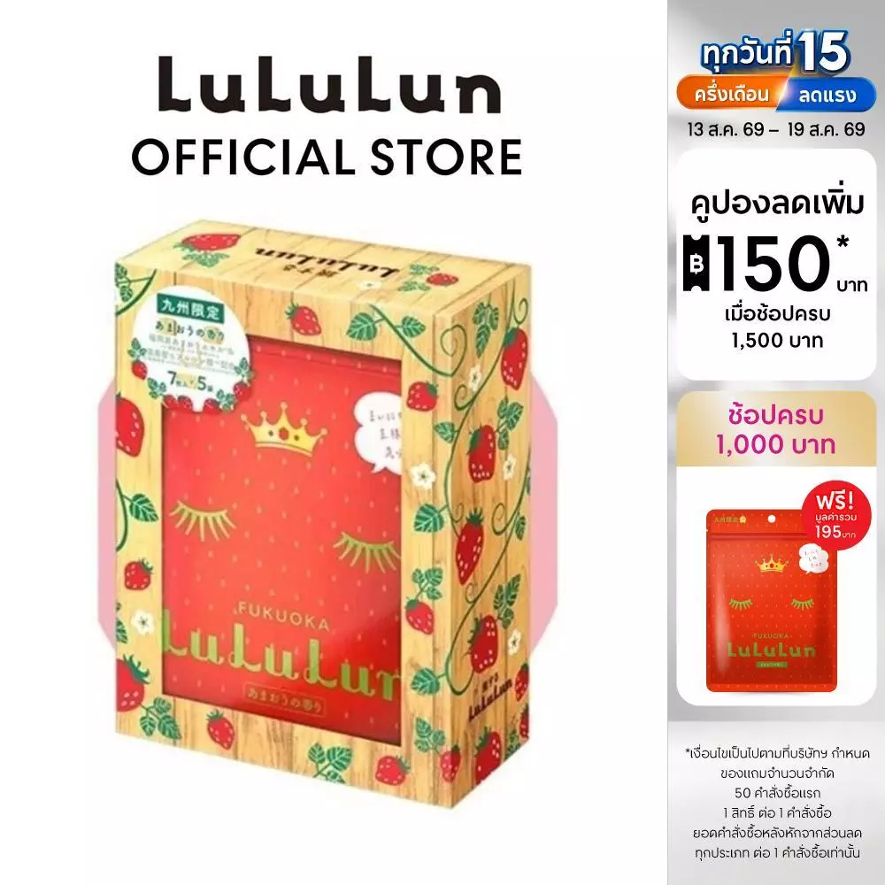 (แพ็ค 35 แผ่น) LuLuLun Premium Fukuoka Strawberry Face Mask ลูลูลูน แผ่นมาสก์หน้า สูตรผิวกระจ่างใส ผิวโกลว์ สตอเบอร์รี่