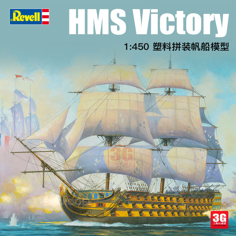 3G รุ่น revell/ revell ประกอบเรือ 05819 HMS Victory เรือใบ 1// 450 รุ่น