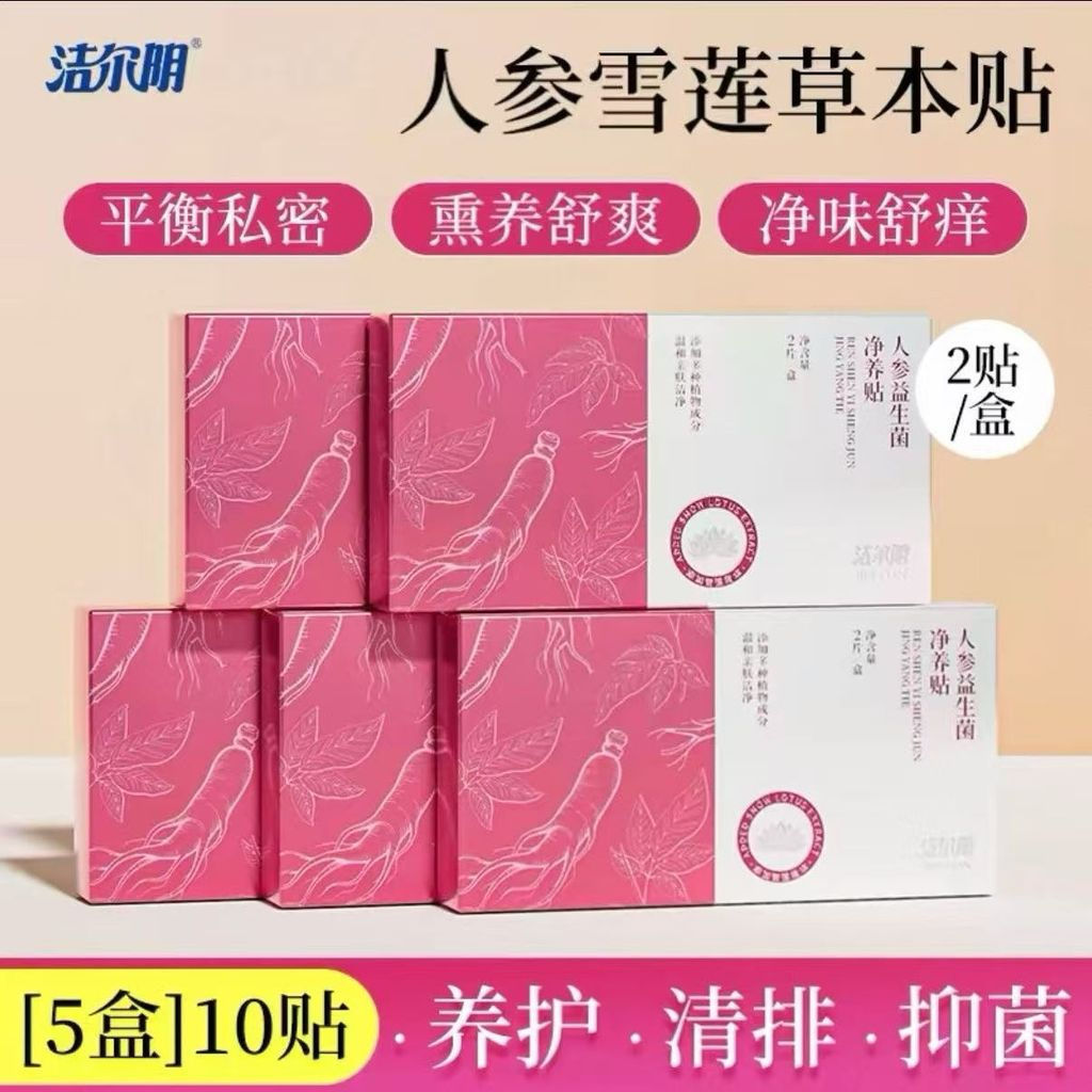 New Product#[Jieeryin]Herbal Snow Lotus Intimate Pad Antibacterial, Core Purification, Ecological Ca