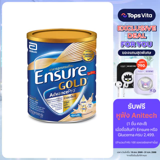 ENSURE เอนชัวร์ โกลด์ อาหารสูตรครบถ้วน กลิ่นธัญพืช 800 กรัม [8886451000583]