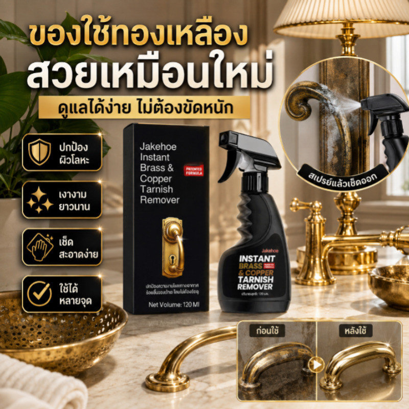 【ไม่ต้องขัดแรง คืนเงาวับ】SL น้ำยาทำความสะอาดทองเหลือง สำหรับอุปกรณ์เฟอร์นิเจอร์ / น้ำยาขัดทองเหลือง / ขจัดคราบหมอง / ขจัดคราบสนิม / ทำความสะอาดเฟอร์นิเจอร์ / อุปกรณ์ทองเหลือง
