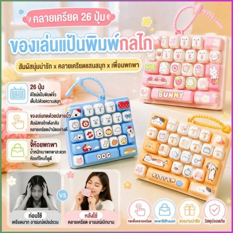 รีวิว คีย์บอร์ด/ของเล่น 26 ปุ่ม กลไก【ช่วยผ่อนคลาย】สำหรับเด็ก/ผู้ใหญ่ เหมาะกับใช้งานในห้องทำงาน คะแนน 0.0/5 น่าซื้อไหม?