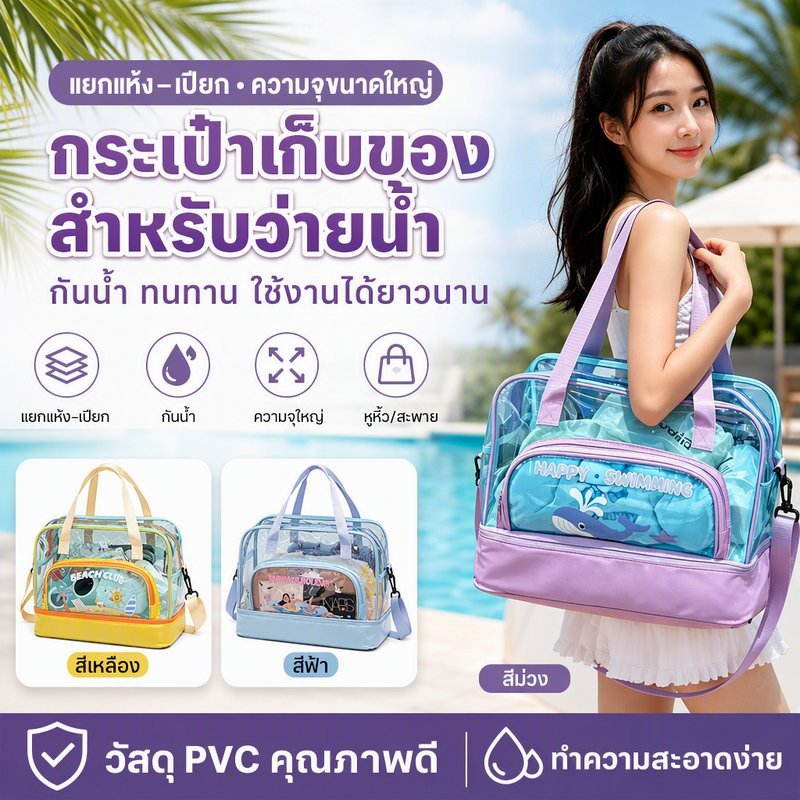 กระเป๋าชายหาดกันน้ำ แยกแห้งเปียกได้ วัสดุ PVC ความจุมาก มีซิป ลายการ์ตูน สะพายถือได้ สะพายข้างได้ ว่ายน้ํากระเป๋า