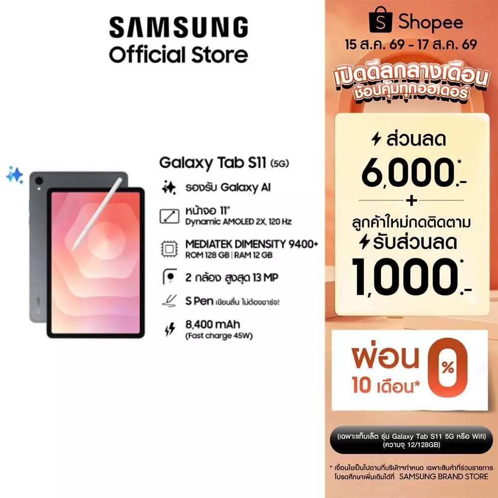 ใหม่! Samsung Galaxy Tab S11 5G 12/128GB