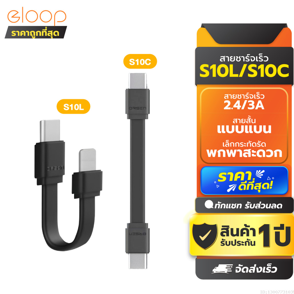 [ส่งด่วน] Orsen by Eloop S10 S11 สายชาร์จเร็ว USB Data Cable Type C to C 3A 60W / L Cable 2.4-3A ของแท้