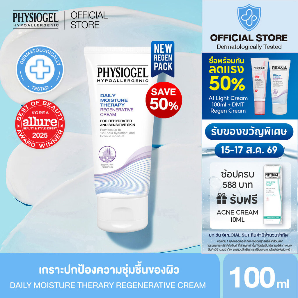 PHYSIOGEL DAILY MOISTURE THERARY REGENERATIVE CREAM 100ML