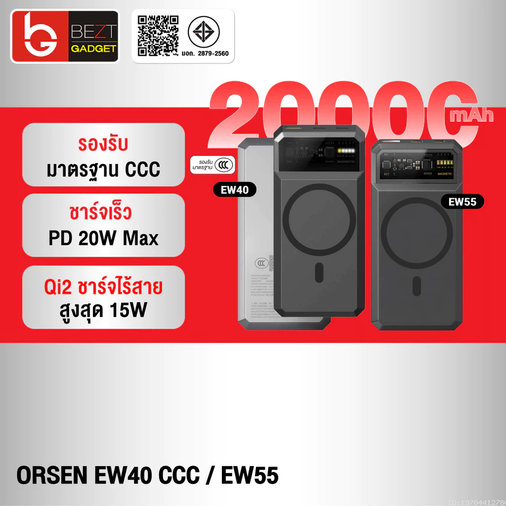 [ส่งด่วน] Orsen by Eloop EW40 CCC / EW55 แบตสำรอง 20000mAh ชาร์จเร็ว 20W ชาร์จไร้สายแม่เหล็ก 15W Qi2 Power Bank Type C