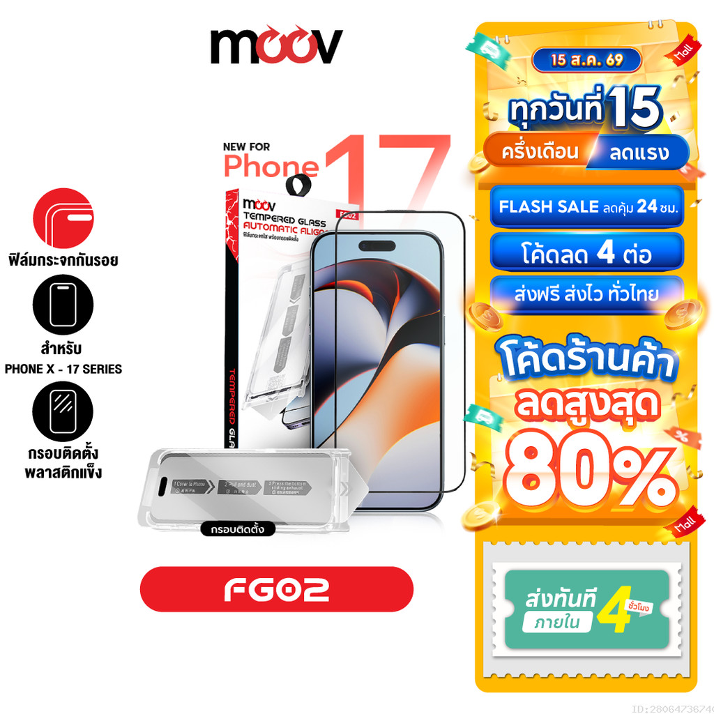 [ส่งไว] Moov FG02 ฟิล์มกระจก ฟิล์มไอโฟน 17 Pro Max 17 Air 17
