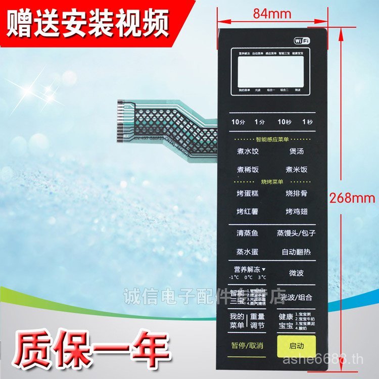 ปุ่มแผงไมโครเวฟเปิดสวิตช์ฟิล์มสวิตช์สัมผัสแผงควบคุม G80F23CN3XL-R6K (G2) ZT93