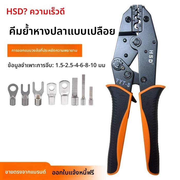 HSD Haosuda CRIMPING คีมที่มีประสิทธิภาพ Non-INSULATED Terminal CRIMPING คีม YYT-8 Bare Terminal เย