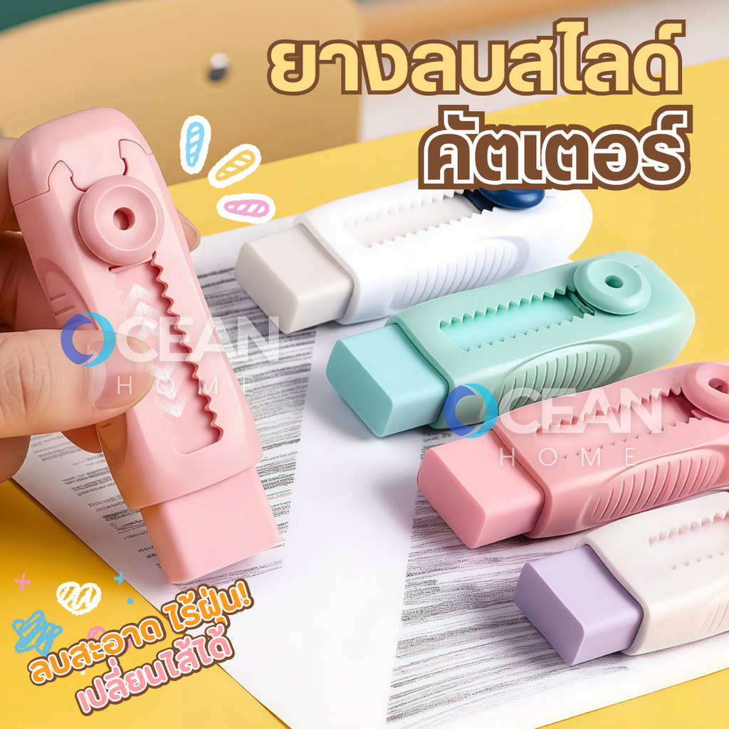 ยางลบเลื่อนสไลด์คัตเตอร์ รูดเก็บได้ ของแท้100% ยางลบไร้ฝุ่น ลบสะอาด เปลี่ยนไส้ได้ ยางลบแบบแท่ง M&G ดินสอ เครื่องเขียน
