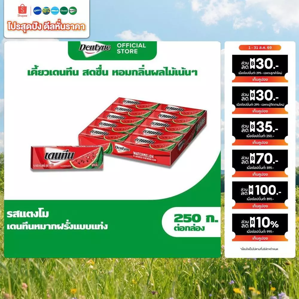 [แพ็ค 20 แท่ง] Dentyne Watermelon เดนทีน หมากฝรั่งกลิ่นวอเตอร์เมลอน แบบแท่ง 5 แผ่น (12.5g)