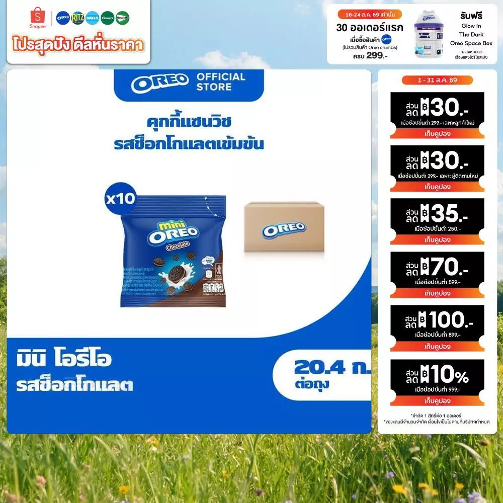 [แพ็ค 10 ซอง] Oreo Mini Chocolate โอรีโอ มินิคุกกี้สอดไส้ครีม รสช็อกโกแลต 20.4g