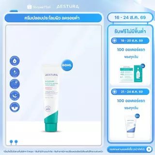 AESTURA A-Cica365 Relief Cream pH4.5 60ml เอสทูร่า เอ-ซิก้า365 รีลีฟ ครีม