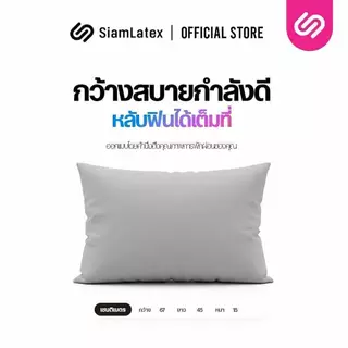SiamLatex หมอนหนุนไมโครไฟเบอร์ รุ่น Essential 3D Colors หมอนสุขภาพ นุ่ม แน่น เด้ง ซัพพอร์ตคอ