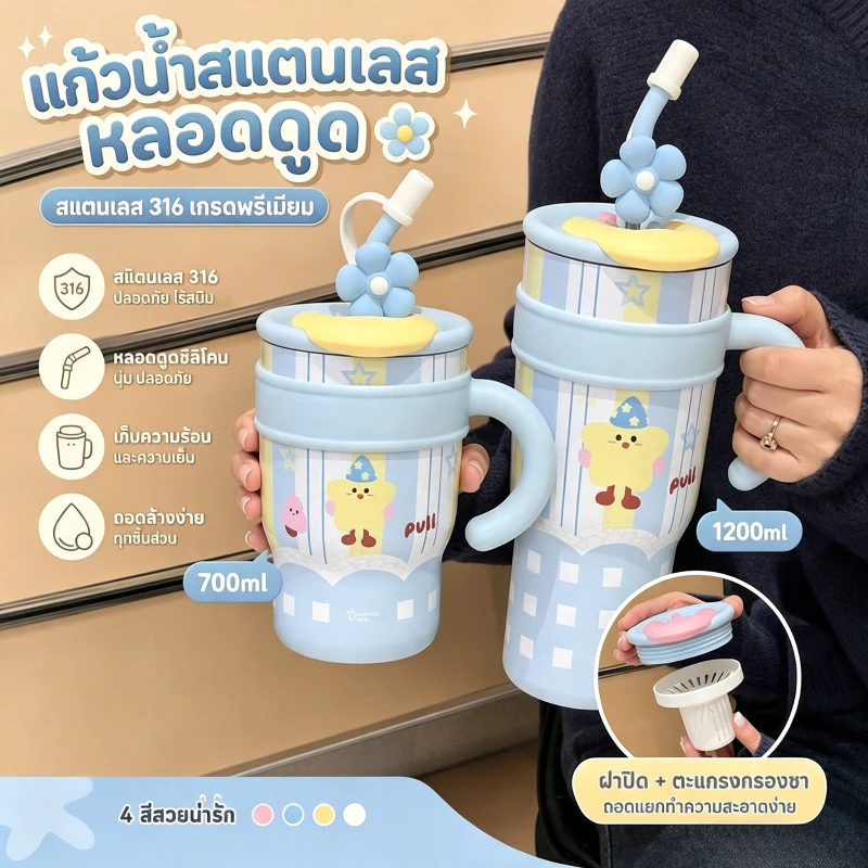 COD แก้วเก็บอุณหภูมิ ขนาด 700/1200ML วัสดุสแตนเลส 316 Rainbow Cup มีที่จับ เก็บความร้อนและความเย็นได้นาน