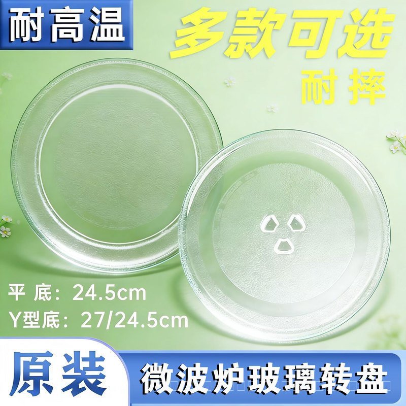 แผ่นเสียง P70D20TL-D4-1 P70D20N1P-G5 (W0) -1 แผ่นกระจกไมโครเวฟ 24.5ซม.