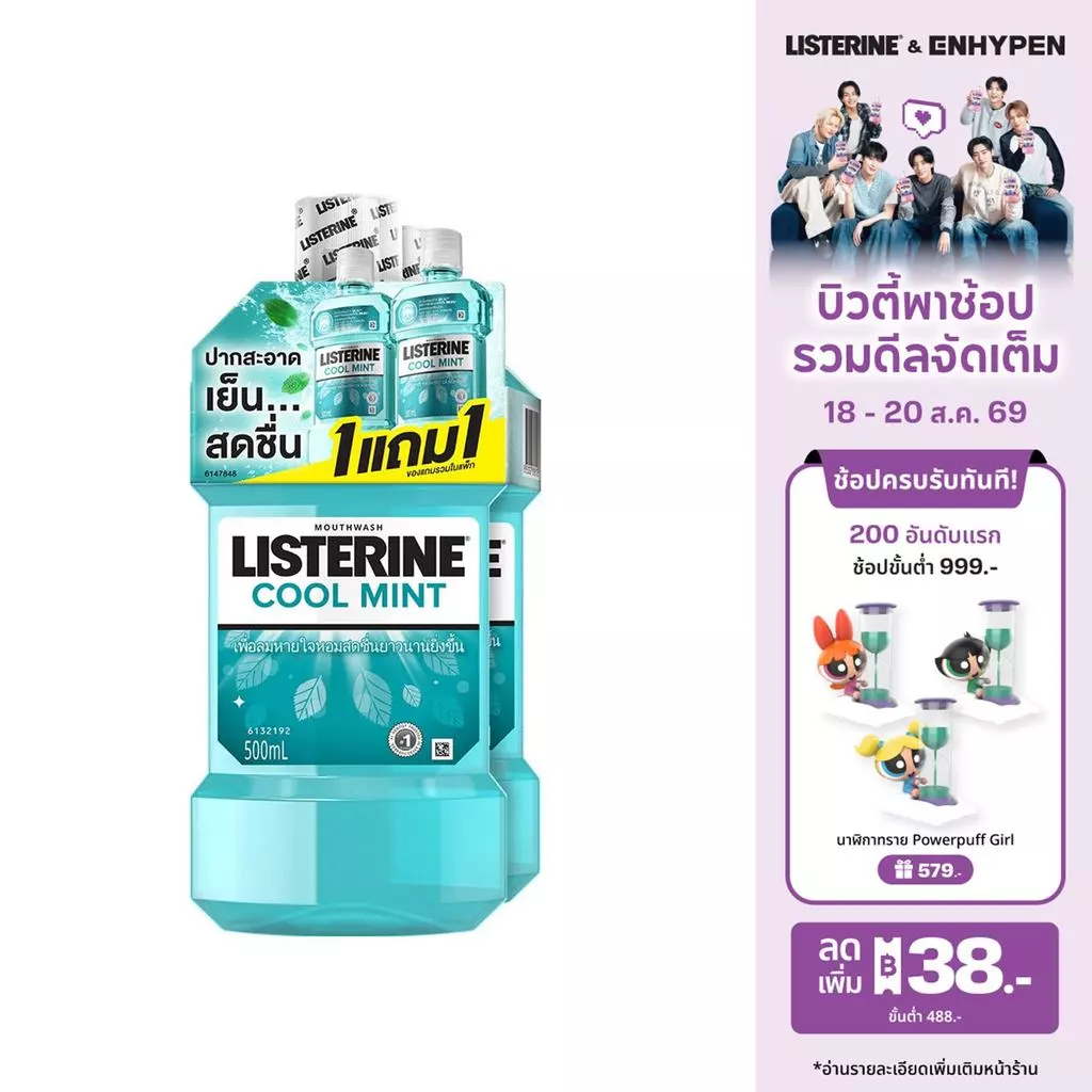 [1แถม1] ลิสเตอรีน คูลมินต์ 500มล. Listerine Coolmint 500ML BOGO
