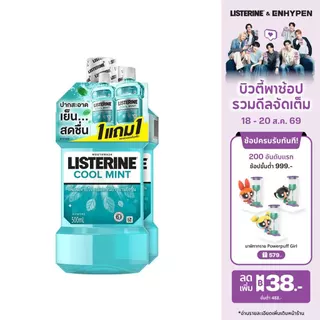 [1แถม1] ลิสเตอรีน คูลมินต์ 500มล. Listerine Coolmint 500ML BOGO