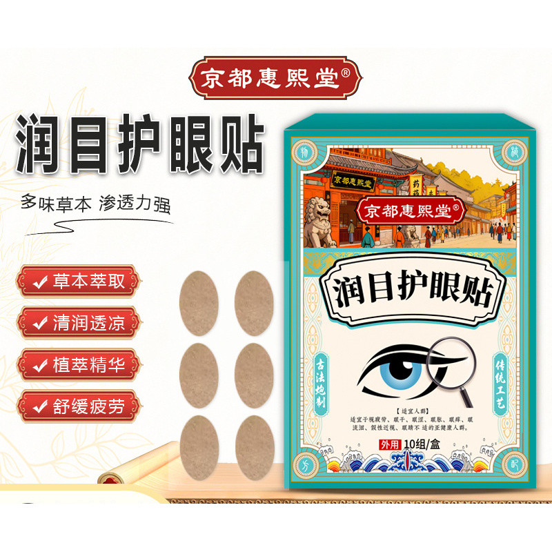 พร้อมสต็อก Kyoto Huixitang Eye Protection Eye Patch Eye Meridian Patch Acupoint Patch แห้งตาคัน Eye 