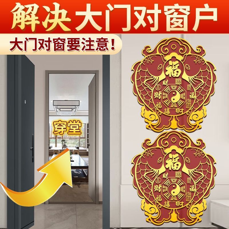 [Fulu Pisces Fish] แก้ไขประตูสู่ Windows House Through House Koi Gourd สติกเกอร์ห้องนั่งเล่นห้องนอนเ