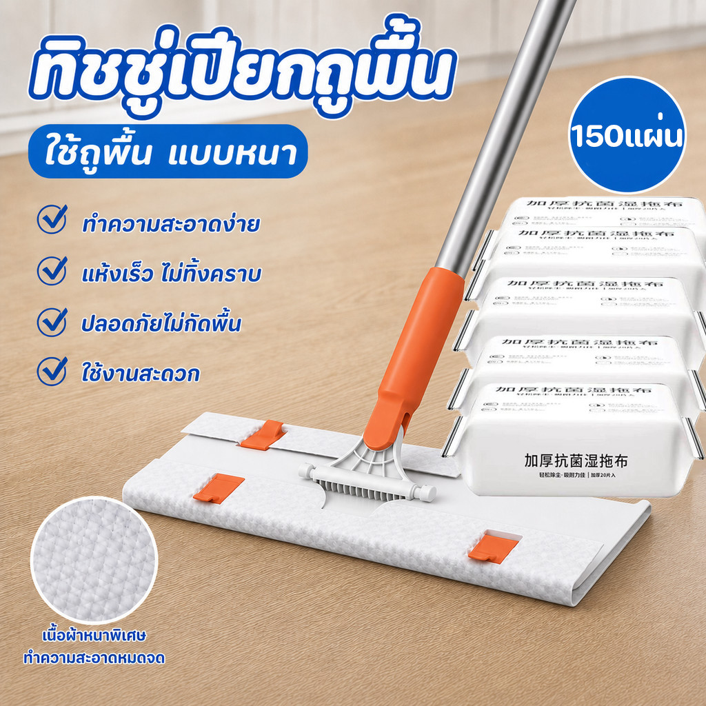 (ทิชชู่เปียก 5 ชุด+ไม้ถูพื้น 1 ชิ้น) เซตผ้าเช็ดพื้นแบบเปียก ซื้อผ้าเปียกแถมฟรีไม้ถูพื้น! (ผ้าเปลี่ยนรีฟิลสำหรับไม้ถู)