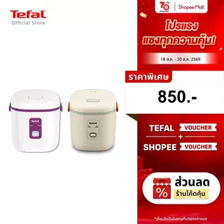 [สินค้าใหม่] Tefal Mini Rice Cooker 0.4L หม้อหุงข้าวไฟฟ้า ขนาดเล็ก อุ่นอัตโนมัติ หม้อเคลือบกันติด ดีไซน์มินิมอล