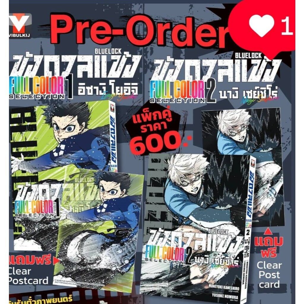 Pre-order Blue Lock ขังดวลแข้ง Full Color Selection เล่มที่ 1+2 300 บาท **หนังสือออกวันที่ 7 กันยายน 2569**