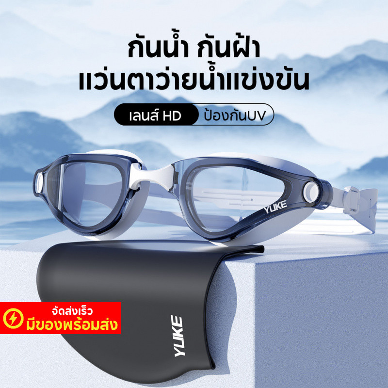 FYNN แว่นตาว่ายน้ำ ผู้ใหญ่ กันหมอก กันน้ำ เลนส์ HD ป้องกันUV ผู้ชาย ผู้หญิง สระว่ายน้ํา เล่นน้ำ
