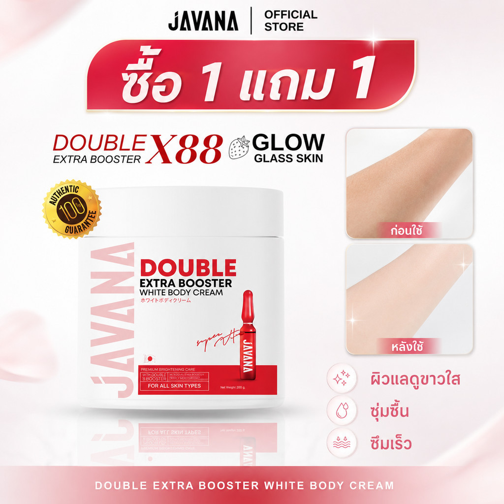 【ซื้อ 1 แถม 1】ครีมจาวาน่า JAVANA 200g บำรุงผิวหมองคล้ำ ให้ผิวดูเรียบเนียน