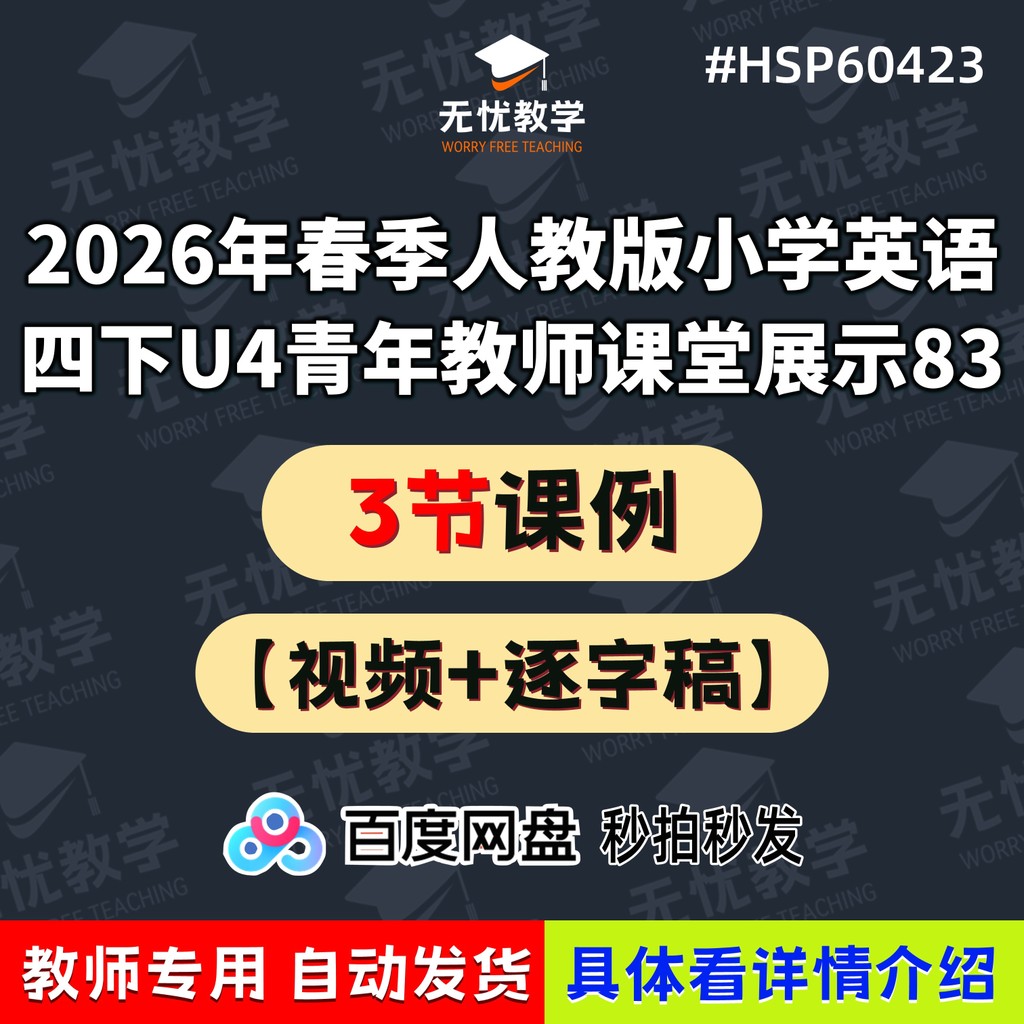 #HSP60423 2026 จอแสดงผลห้องเรียนครูมนุษย์ฤดูใบไม้ผลิ 83