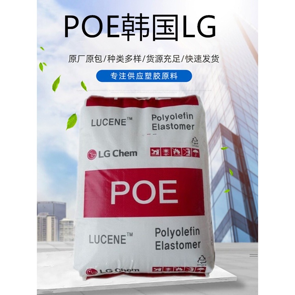 ฟิล์มต่อการไหล POE LG สารเคมี LC175 เกรดโปร่งใส LC170 Universal Grade LC168 Lucene เกรดฉีด